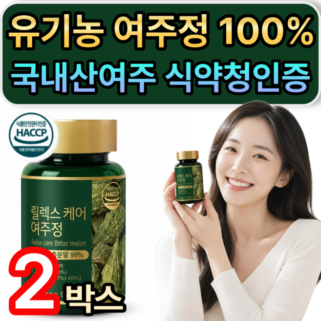 [추가옵션] 제주산 당찬여주분말 / 국내산 유기농 여주정 100% 식약청인증 haccp, 2개, 90정