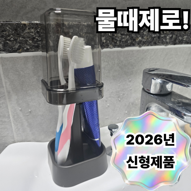 모이루 물때제로 위생캡 스탠드 칫솔 거치대, 1개, 스모키 블랙
