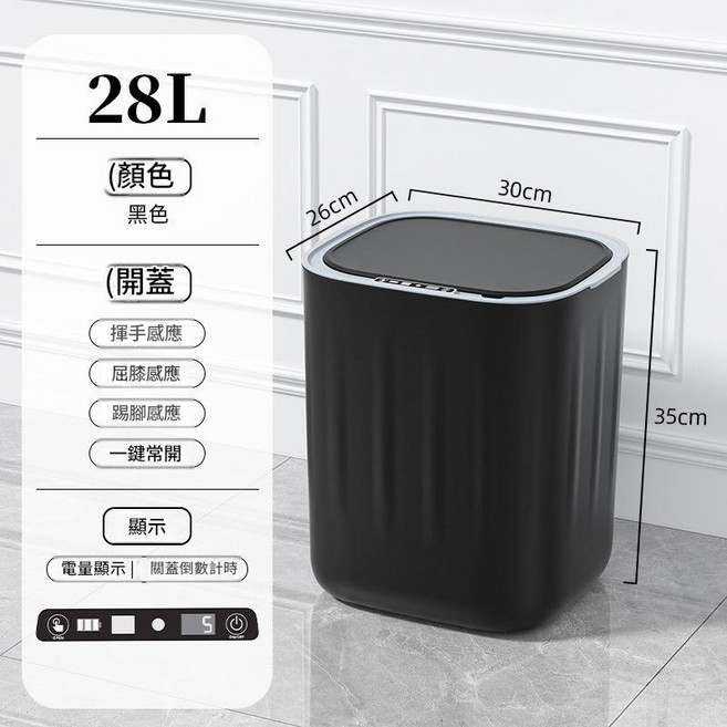 16L 智慧感應垃圾桶 輕音開合 生活防水, 08 三模式 28L 黑色