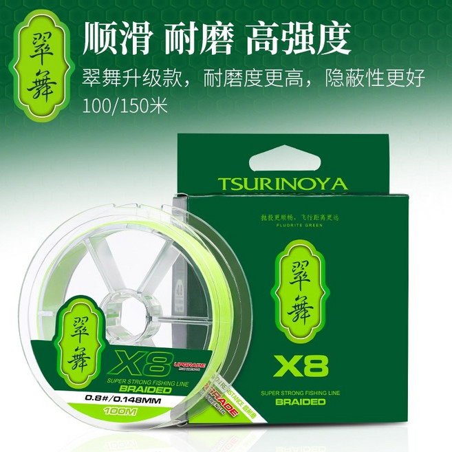 LUREER 釣之屋 X8 翠舞 PE線 150米 綠色 微拋 岸拋 根魚 耐磨 路亞8編母線, 0.8號 (釣之屋翠舞升級款),150米, 1個