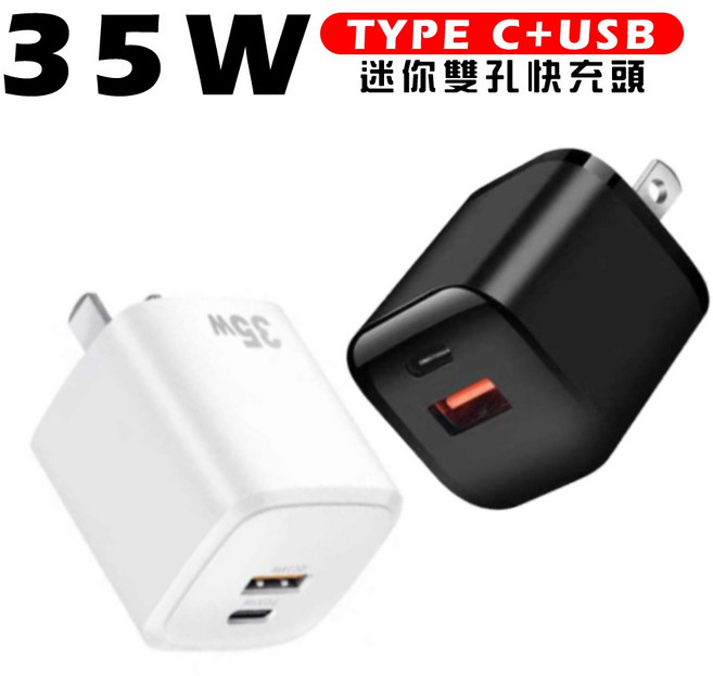 MGE 35W 雙孔 PD 快充充電器 Type-C USB, 1個, 35W迷你雙孔快充頭 隨機顏色