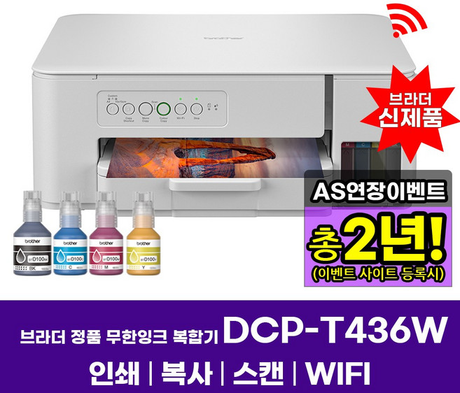 브라더 정품 A4잉크젯복합기 DCP-T436W 프린터 인쇄 복사 스캔 WIFI 헤드 오토클리닝