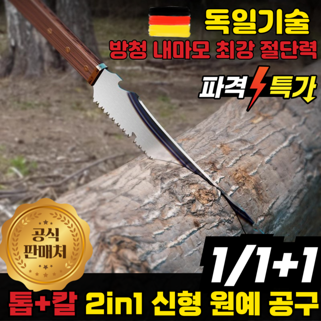 [독일개발]신형 다기능 톱과 칼 겸용 아웃도어 원예 공구 목공 정원 다기능 접이식 톱 목공톱 나무톱 원예톱, 1개, 독일개발 정품보증