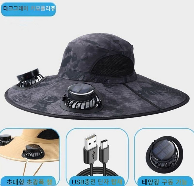 듀얼 선풍기 태양광 충전 모자 초광폭 챙 자외선차단 캠핑 낚시