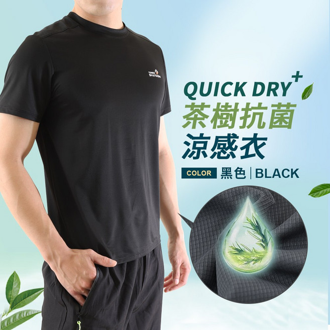 茶樹抗菌機能涼感彈力T 恤