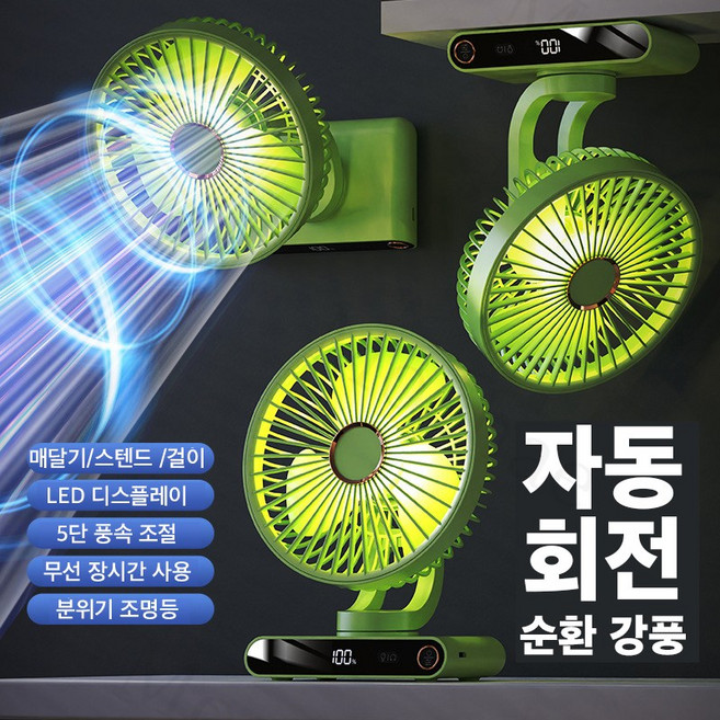 Mochae 무선 탁상용 선풍기 소형 LED 선풍기 휴대용 벽걸이 회전 소형선풍기 USB 캠핑 에어서큘레이터, 화이트