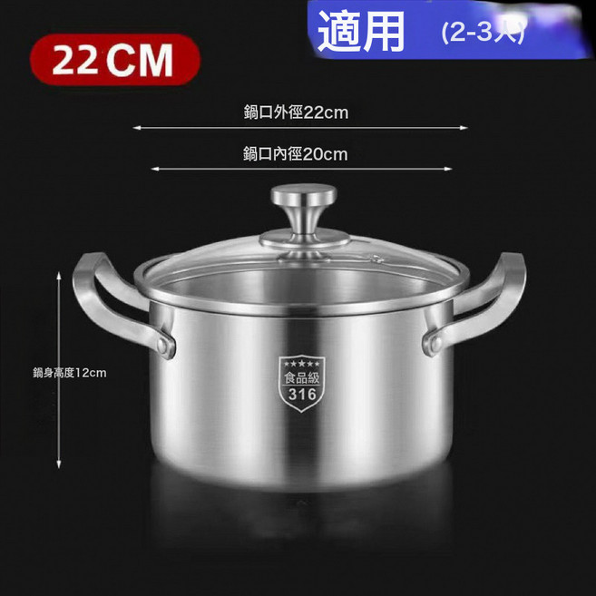 DIU 316不鏽鋼湯鍋加厚家用蒸鍋煮粥鍋燉鍋雙耳燃氣竈電磁爐, 1個, 316湯鍋(防菌不粘鍋)22cm⚑☆:如圖, 1cm