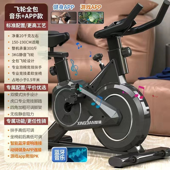 飛輪健身車 磁控飛輪單車 動感室內腳踏車, 頂配款黑/藍牙音樂/游戲互動PK, 頂配款黑/藍牙音樂/游戲互動PK