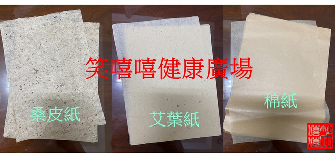 笑嘻嘻健康廣場 古法桑皮紙艾葉紙棉紙 捲艾條香條專用 質地細膩吸墨均勻 適用藝術創作 桑皮紙20x26cm (25張), 桑皮紙一般款20*26(25張1組), 1個