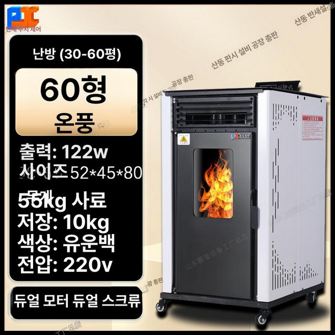 가정용 실내 난로 식당 난방기 상품 화목 자연연소, 에어 히터 60 30-60㎡ 단일, 기본 색상