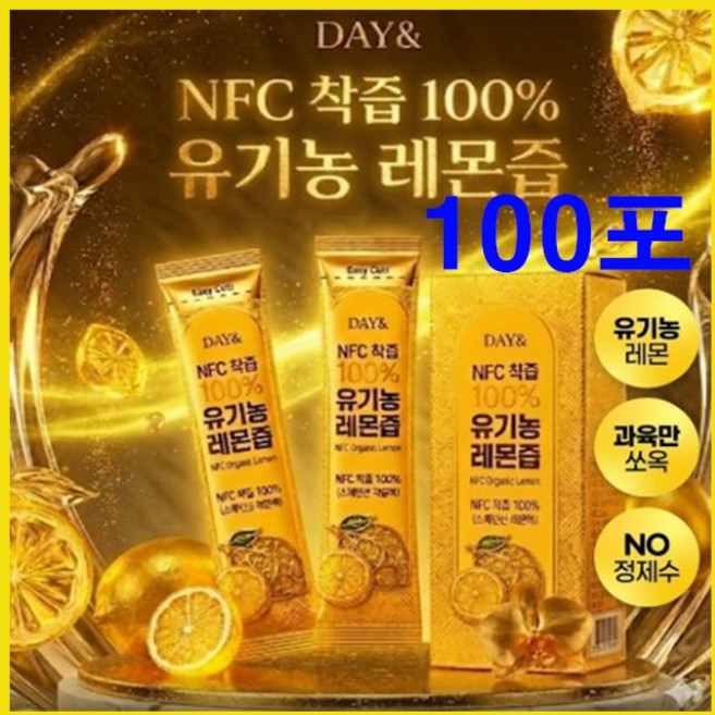 뉴일리 유기농레몬즙20gx14포, 20g, 100개