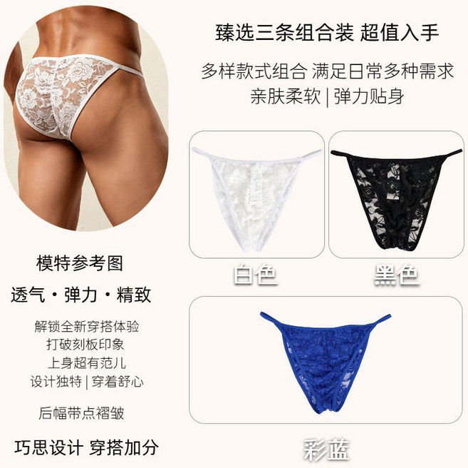 YIYEQS 蕾絲鏤空低腰男士內褲, 1個, 【甄選3條裝】白色+黑色+彩藍S 建議100-130斤