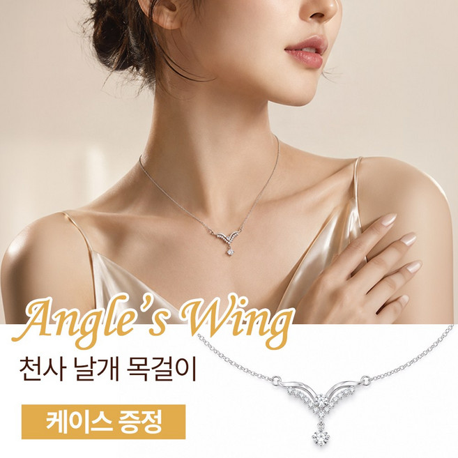 [MSMULTIVERSE] 날개 큐빅 펜던트 데일리 패션 체인 목걸이 천사 페어리코어