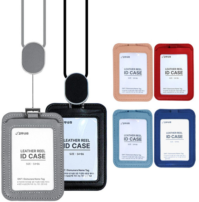 고무나라 명찰 가죽형 릴 사원증 케이스 카드 목걸이 줄 릴홀더 신분증 출입증 학생증 가죽, 가죽형 릴 사원증케이스/그레이/