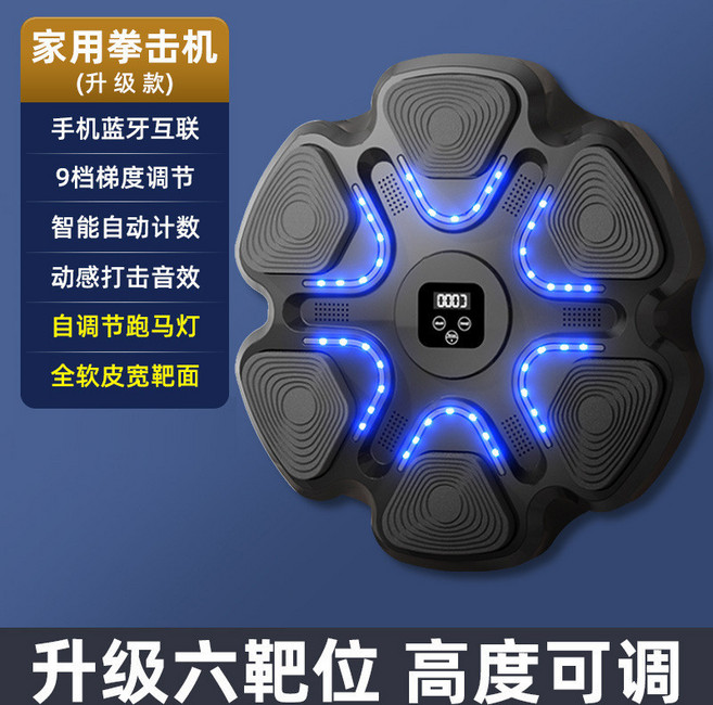Lucky 音樂拳擊機 拳擊牆靶 家用訓練器 兒童智能室內運動健身 讓您在家輕鬆鍛鍊 【智能藍牙互聯-黑】六位拳靶/9檔調節, 【智能藍牙互聯-黑】六位拳靶/9檔調節/