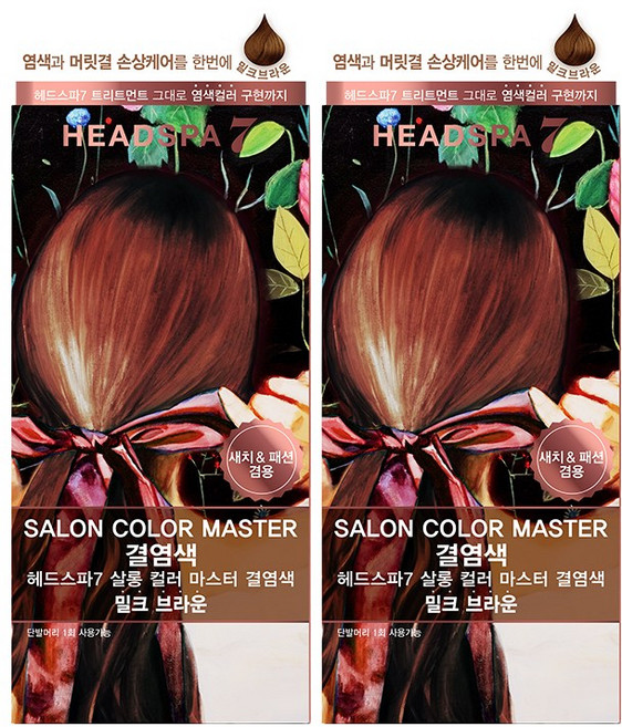 헤드스파7 살롱컬러마스터 결염색제, 밀크브라운, 2개