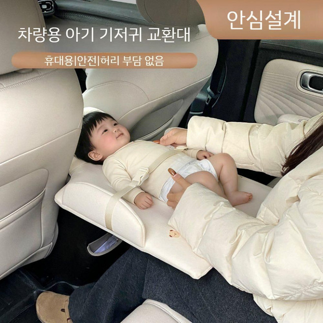 간편설치 자동차 기저귀 갈이대 교환대 뒷좌석 카시트용 안전띠 포함 출산준비물