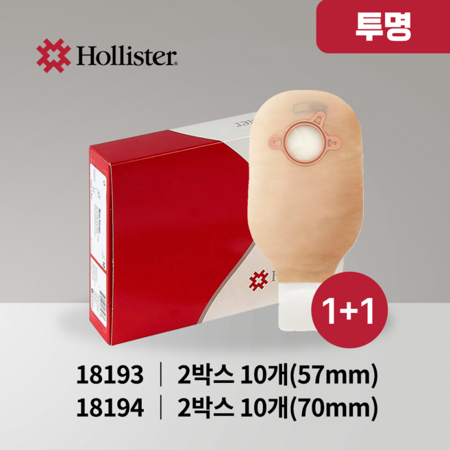 1+1 홀리스터 뉴이미지 배변주머니 투명 20개입 18193 18194 Hollister New Image Pouch 장루용품 장루주머니, 18193(57mm), 20개