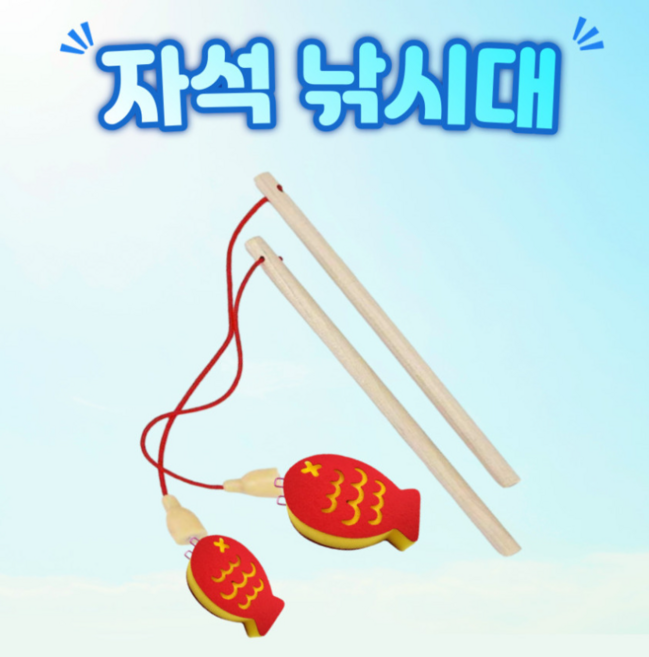 [아슬샵] 30cm 자석낚시대 미니낚시대