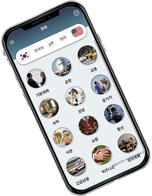 [TenTenPlus] 똑똑한 통역칩 센스톡 오프라인 번역기능/스마트폰 설치/실시간 양방향 통역/비지니스 해외여행, 1개, 16GB