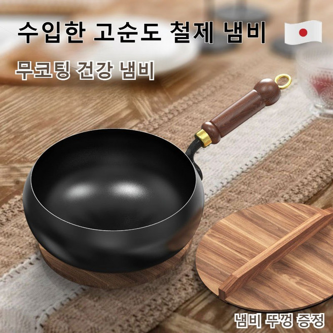 [철분 보충]수입한 고순도 철제 냄비 무코팅 건강 냄비 철분 보충 순철 논스틱 팬 철분보충순수철 /냄비 뚜껑 증정, 수입한 고순도 철제 냄비, 2세트