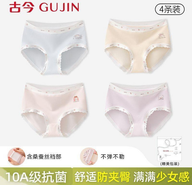 GUJIN 女士內褲 初高中生中腰無痕三角褲
