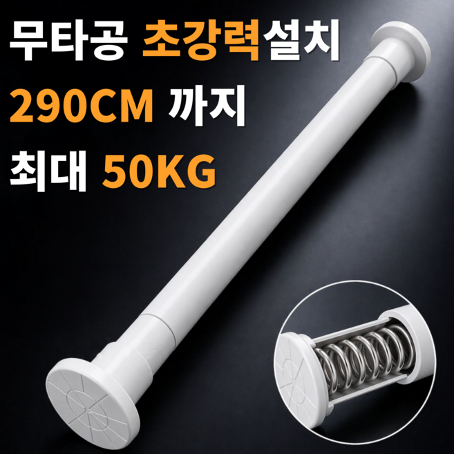 그린델 고강도 초강력 길이조절 압축봉 110-290CM, 화이트