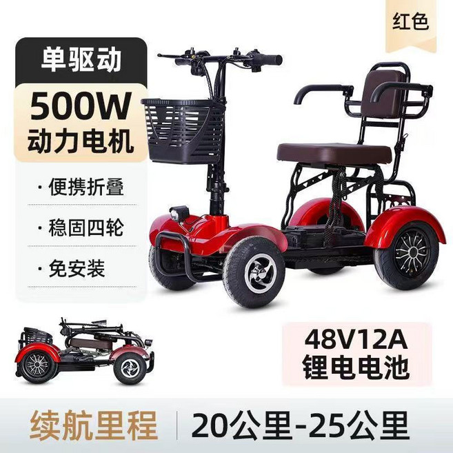 電動四輪代步車 500W動力電機 輕便折疊 續航20-25公里, 紅色,經濟款 15A鋰電瓶 日常遛彎, 1個