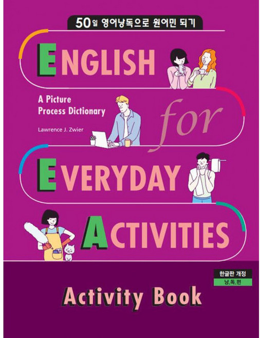 EEA: English for Everyday Activities(Activity Book):50일 영어낭독으로 원어민 되기, Compass Publishing, EEA : English for Everyday ..., 상세내용 참조