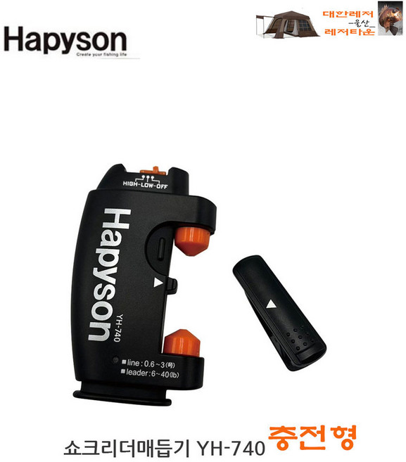 하피손 라인매듭기 YH-740 쇼크리더 매듭기 충전형 라인결속기, 1개, 블랙