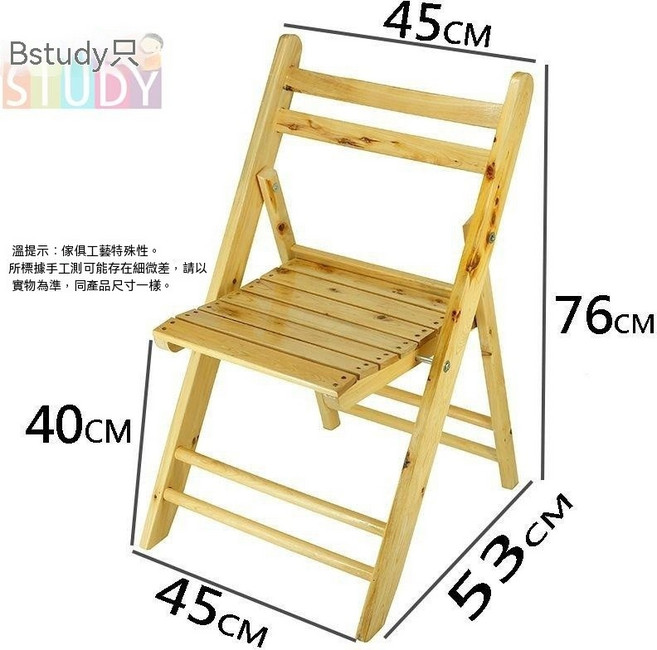 Bstudy 實木折疊椅, 1個, 實木折疊椅坐高40釐米高款