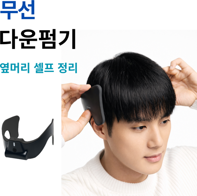 보나르 다운핏 무선 다운펌기 옆머리 정리기, VNR-DF1, 네이비