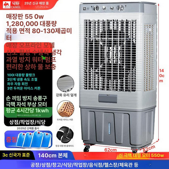 산업용 기화식 가습기 대용량 식물원 습도 에어컨 냉각기, 1.4m 신모델 550W 플래그십 130㎡, 기본 모델명/품번
