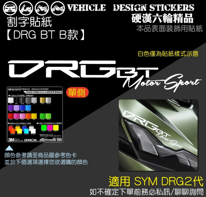 SYM DRG 燈眉造型貼 機車貼紙 反光貼紙 美國3M純色款 黃色, 1個, DRG BT B款,美國3M純色款<黃色>