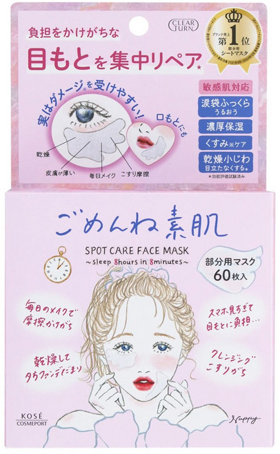 KOSE 高絲 歉意 肌膚瑕疵護理臉部局部面膜, 1個, 60張