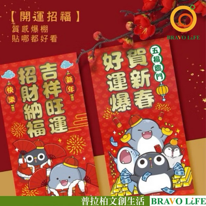 胖鯊魚 鯊西米 燙金春聯(10入) 春節新年壁貼組 可愛造型 輕鬆打造新年居家氛圍, 紅色