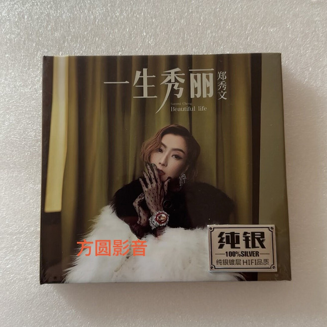 鄭秀文 一生秀麗 純銀 CD 碟片, 1個