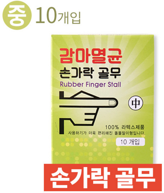 감마멸균손가락골무 중 10개입 샥크 라텍스 돌돌말이형, 1개
