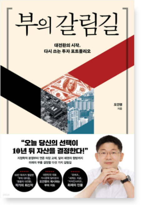 (오건영 포레스트북스) 부의 갈림길, 스프링분철안함