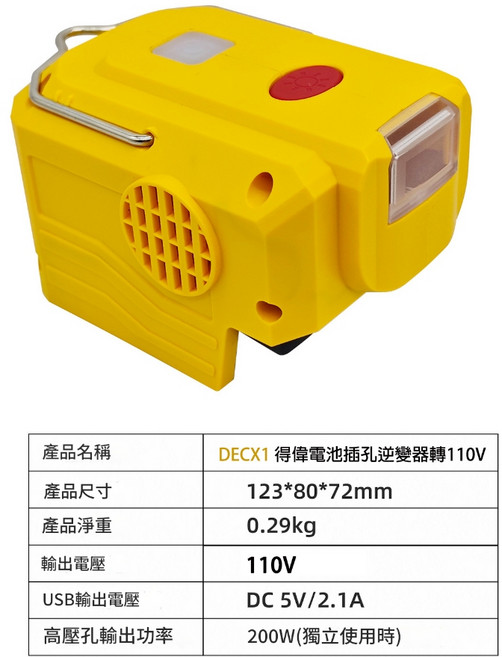 宇慶ASAHI 便攜式電源逆變器110V, 1個, DECX1 得偉電池插孔 逆變器110V