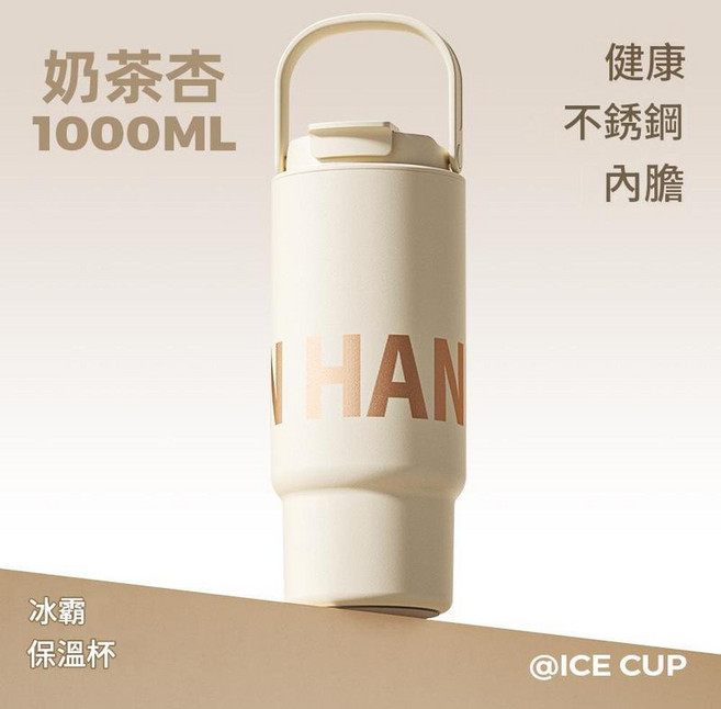 1000ML 冰霸保溫杯 316不鏽鋼 雙飲水杯 戶外便攜, 象牙白 品質升級冰霸杯 提手款 1000ml, 1個