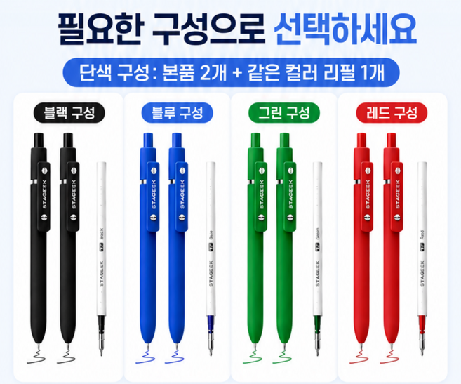 [국내발송] STAGEEK 스테이지크 혼합 4색 컬러 젤펜 볼펜 0.7mm [정품수입 소분판매], 1세트, 랜덤바디2+리필심1