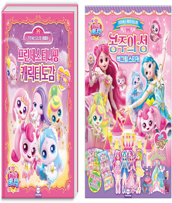 [NEW프린세스]프린세스캐치티니핑_캐릭터도감+공주의성 벽그림 스티커, 1세트, 도감+스티커북