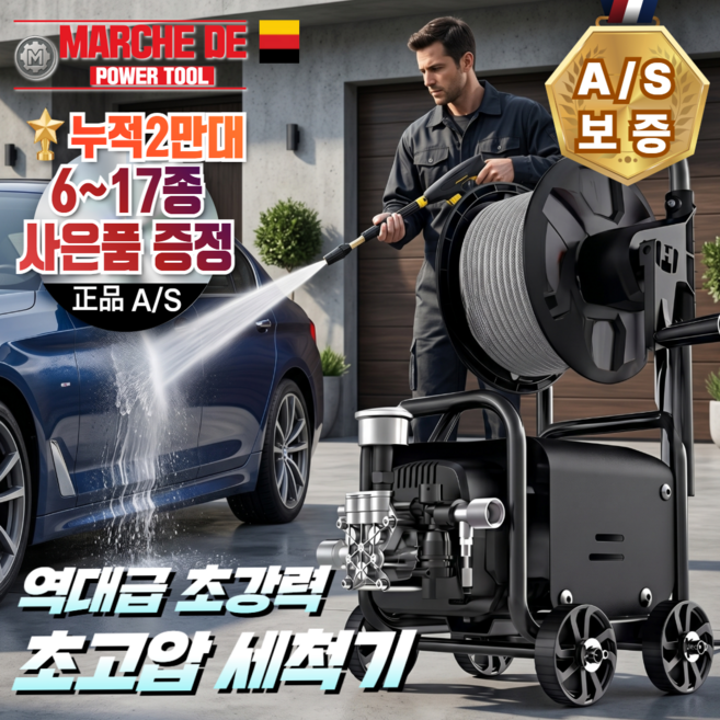 마르세드툴 초강력 고압세척기 고압 세차기 물청소 호스 분사기 살수기 노즐 하수구 휴대용, B블랙-23m 호스, MC-220V