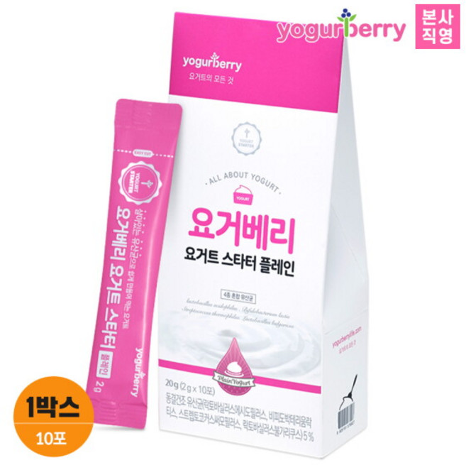 [휴럼] 요거베리 플레인 요거트 스타터 1박스(10포) 비피더스 유산균 종균 요거트만들기, 20g, 1박스