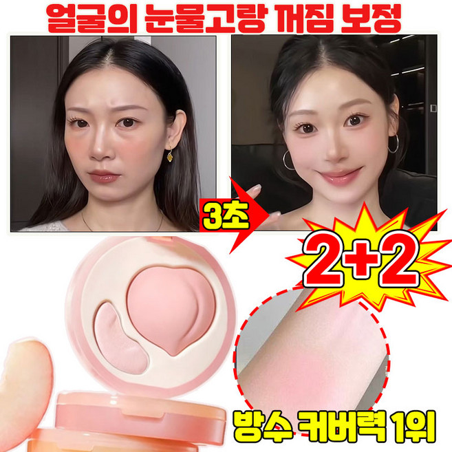 1+1 {커버력 지속력 1위} 꺼진얼굴보정 하이라이트 30초 눈물고랑 커버 더블 컬러 하이라이터 팔레트 컨실러 커버 듀얼 하이라이트 팔레트 핑크 하이라이트 크림 파우더 LUPEIY, 4개, 아이보리+내추럴