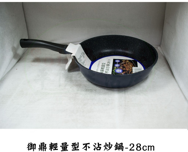 御鼎 不沾炒鍋, 1個, 御鼎輕量型不沾炒鍋-28cm