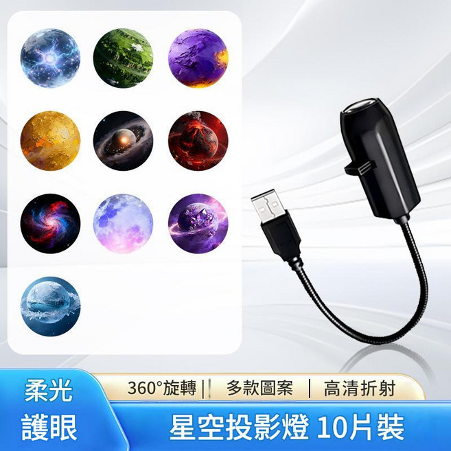 星空投影燈 360°旋轉 多款圖案 高清折射, 1個投影燈10個菲林片宇宙款 袋裝