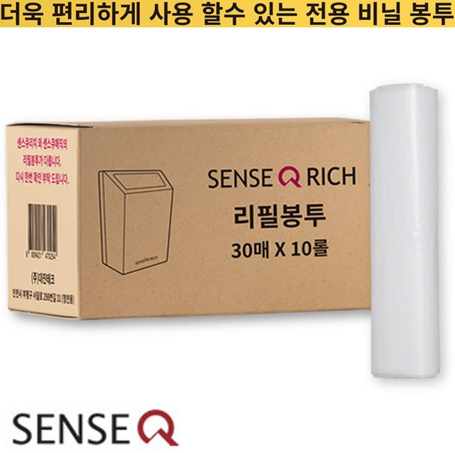 센스큐 에어 리치 전용봉지 리필 비닐봉투 300장 에티켓큐호환 쓰레기봉투 위생백, 센스큐 리치 전용봉투 300장