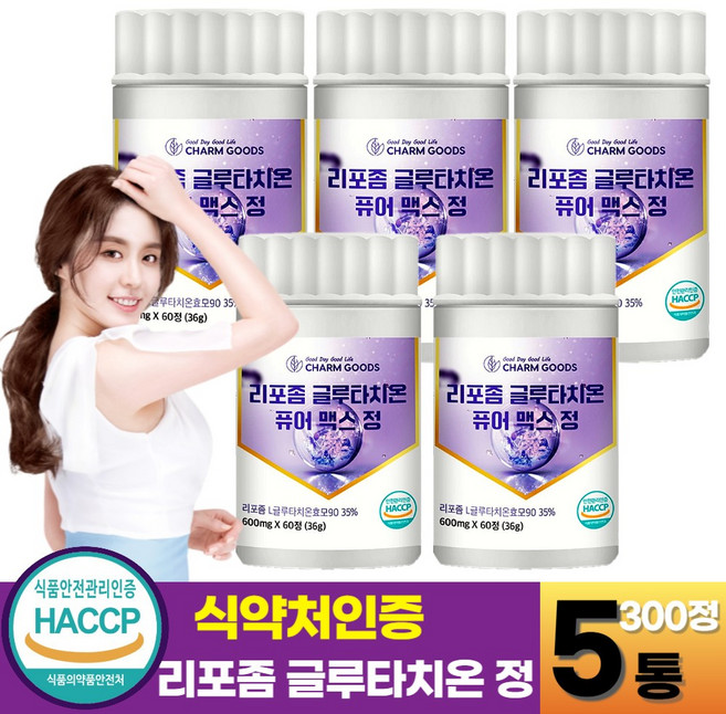 리포좀 글루타치온 600mg 식약처인증 HACCP, 5개, 60정